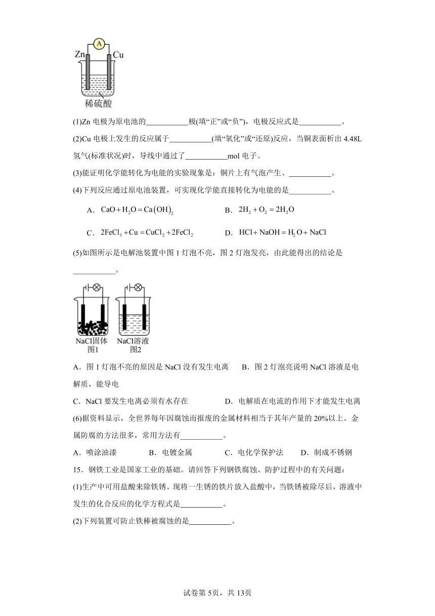 1.3.2金属的电化学防护分层练习（含解析）-苏教版（2019）化学选择性必修1