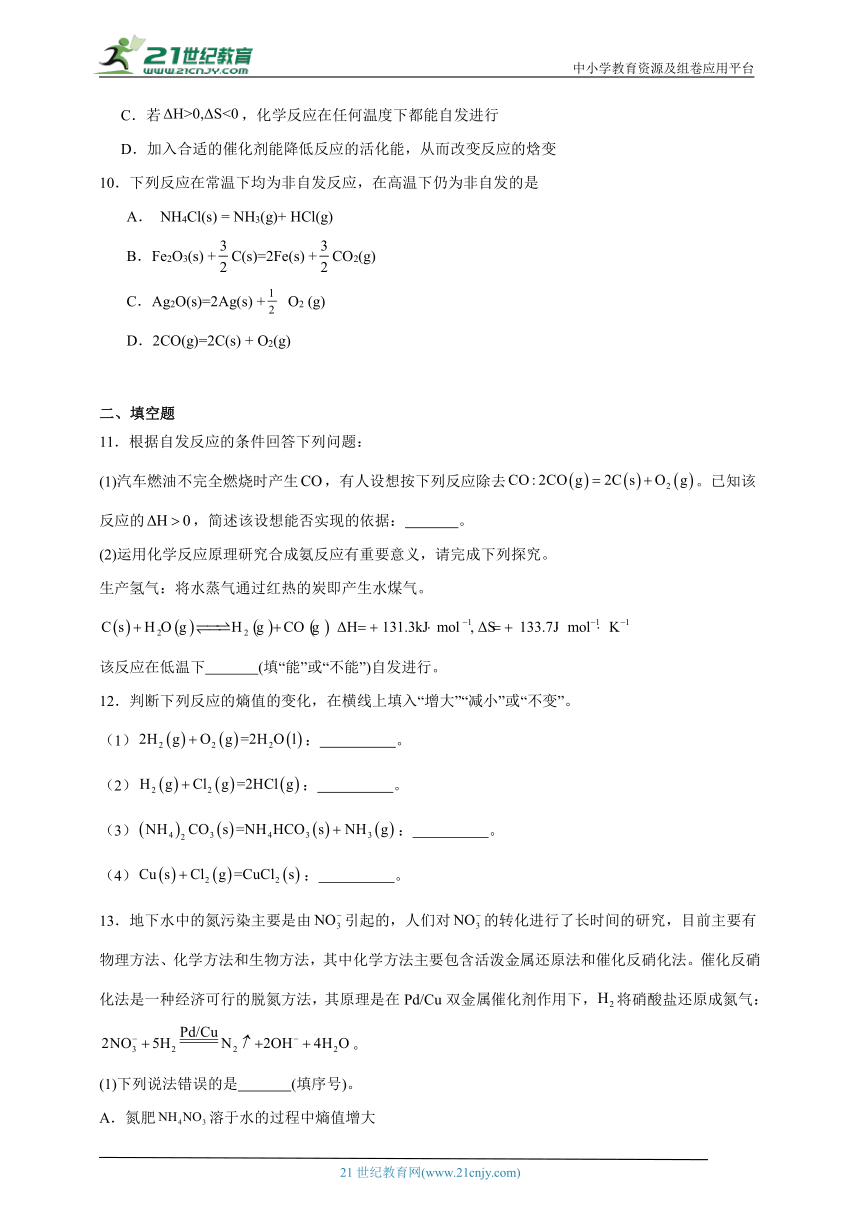 2023-2024学年鲁科版（2019）高中化学选择性必修1 2.1化学反应的方向分层练习(含答案）