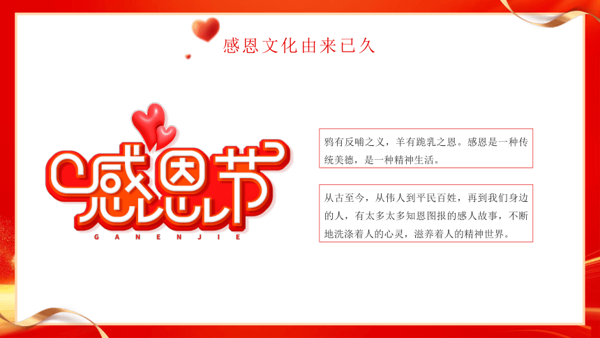 感恩教育主题班会-----心怀感恩 幸福常驻 课件(共29张PPT)