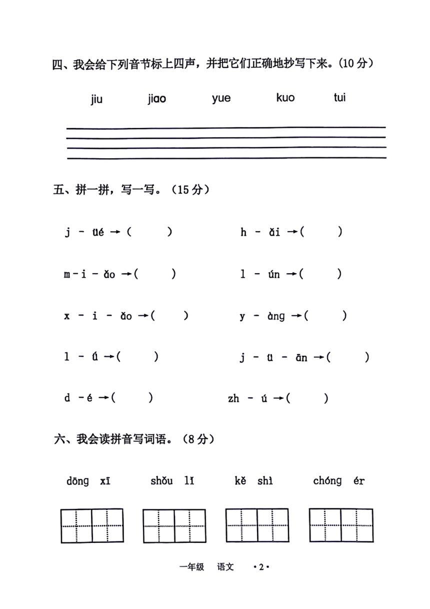 广东省梅州市大埔县2023-2024学年一年级上学期11月期中语文试题(pdf版无答案)