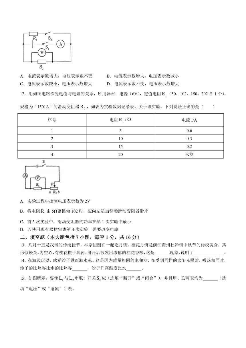 山东省庆云县2023-2024学年九年级上学期期中考试物理试题（含答案）