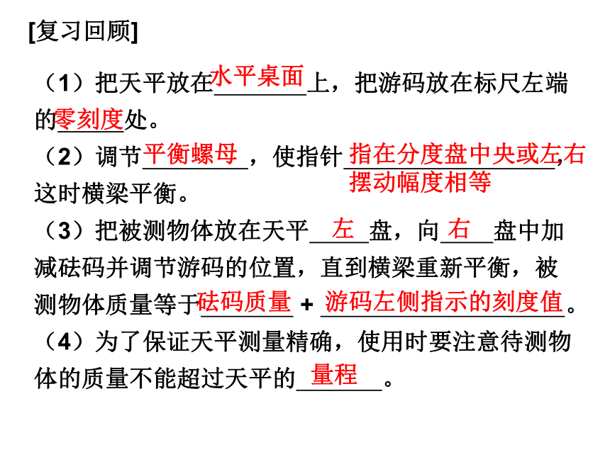 浙教版 初中科学 七上 4.2.2质量的测量