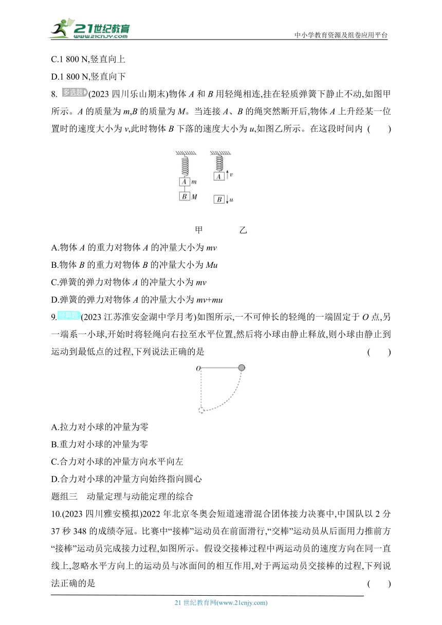 2024教科版高中物理选择性必修第一册同步练习--第2节 动量定理