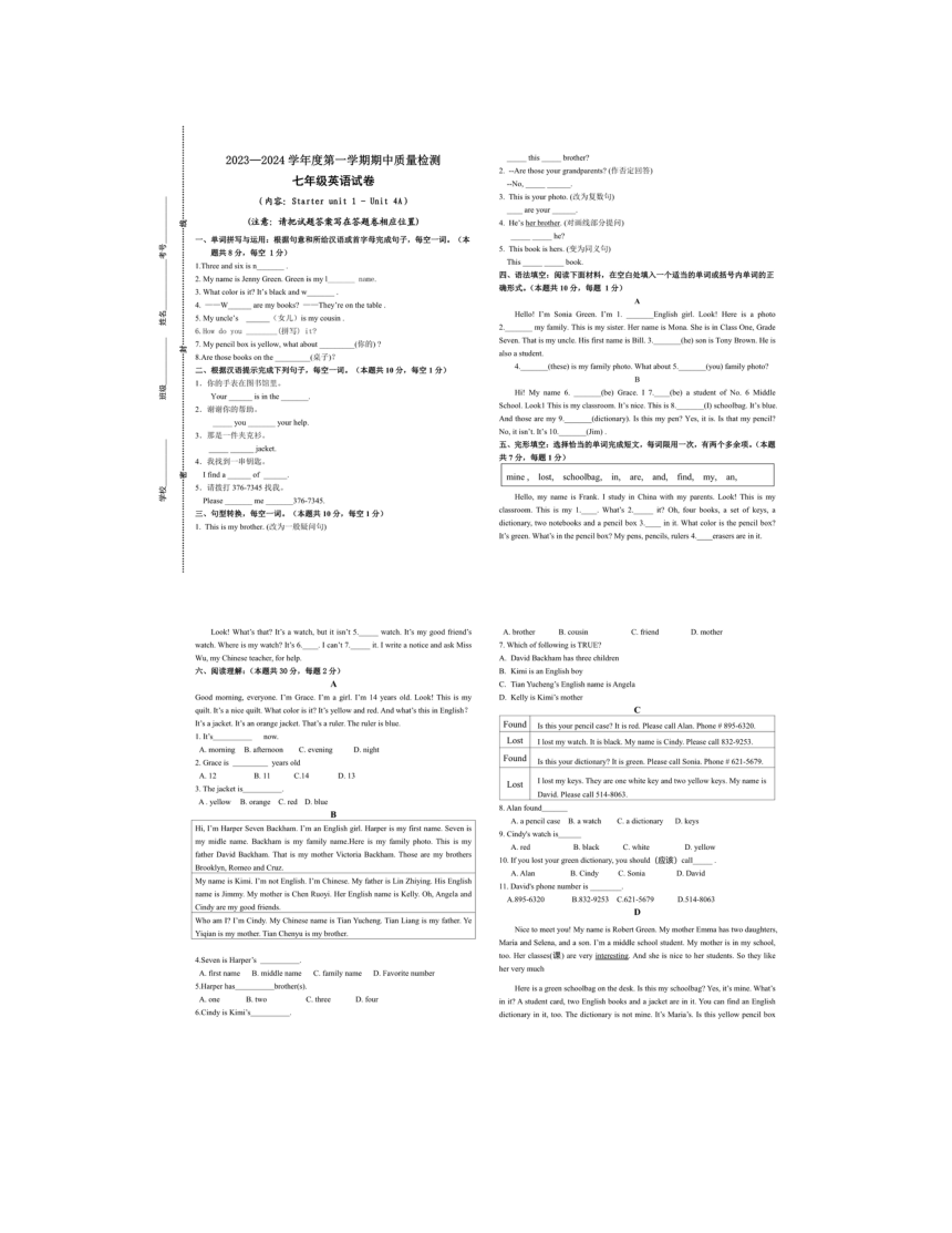 2023-2024学年山东省济宁市兖州区七年级（上）期中英语试卷（图片版，含答案）