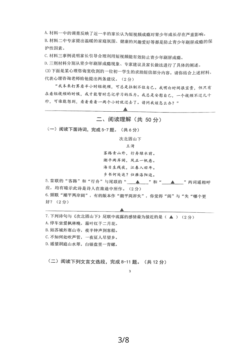 江苏省镇江实验学校2023-2024学年七年级上学期期中考试语文试卷（图片版，无答案）
