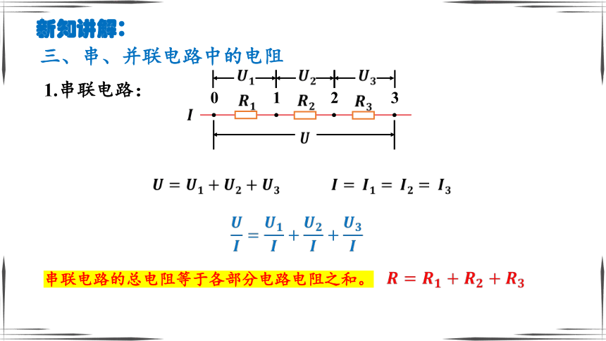 11.4串联电路和并联电路课件 (共22张PPT) 高二上学期物理人教版（2019）必修第三册