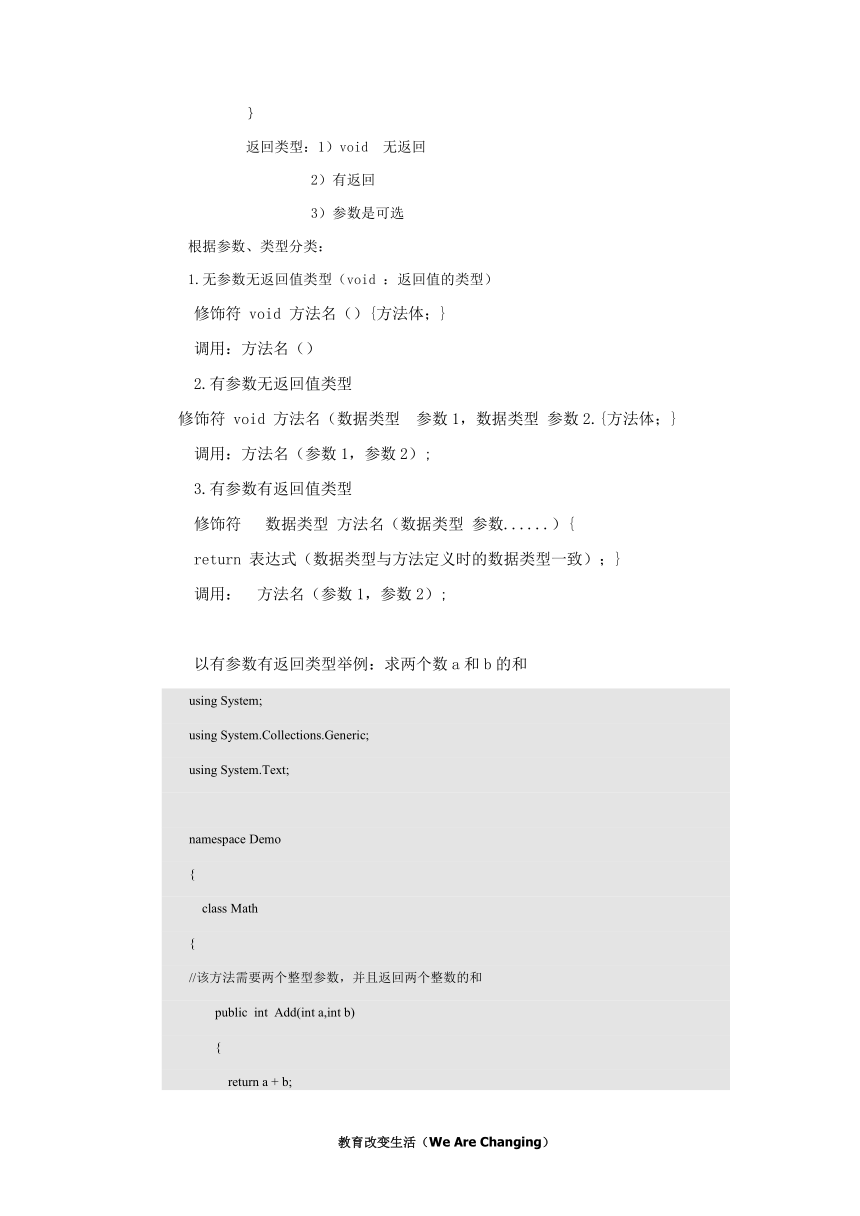 中职语文出版社《面向对象程序设计C#》单元7 使用面向对象思想重构ATM系统教案