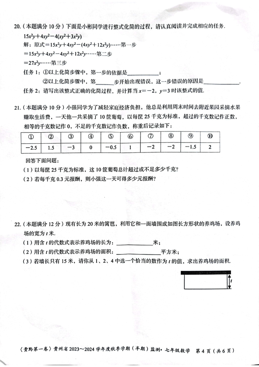 贵州省遵义市2023-2024学年七年级上学期11月期中数学试题（pdf、含答案）