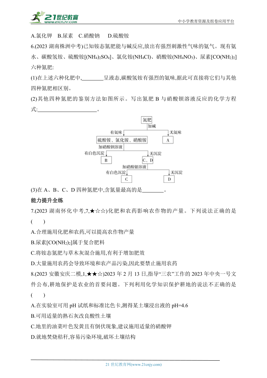 2024沪教版化学九年级下学期课时练--第2课时　化学肥料