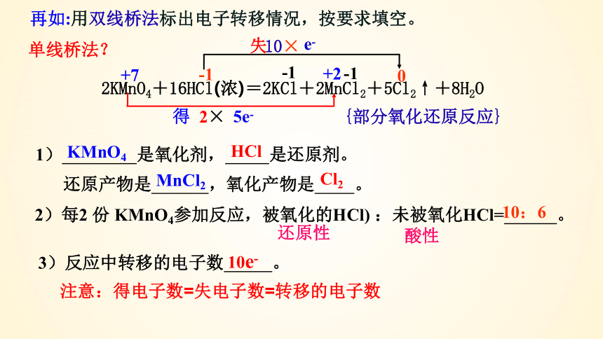 1.3.2 氧化还原反应（2）(共60张PPT)高一化学课件（人教版2019必修第一册）