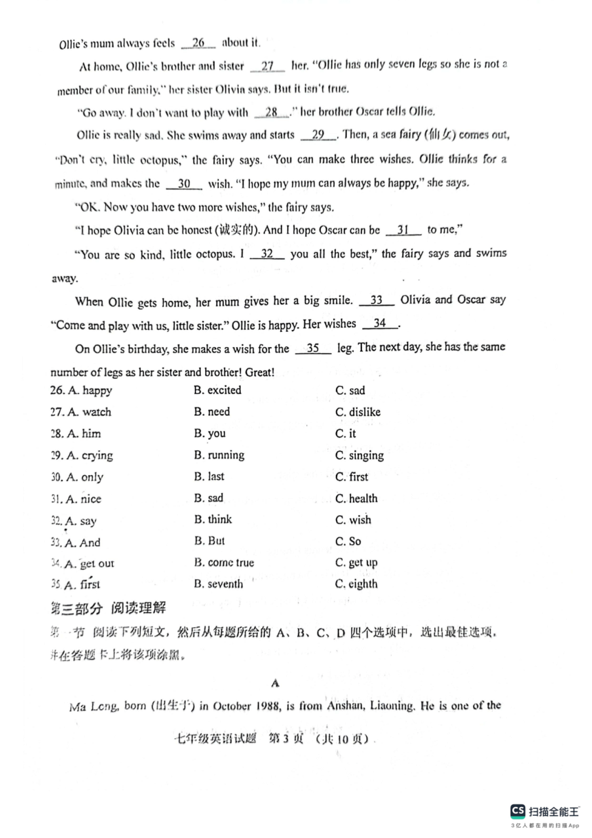 山东省泰安市肥城市2023-2024学年七年级上学期期中考试英语试题（图片版无答案无听力原文音频）