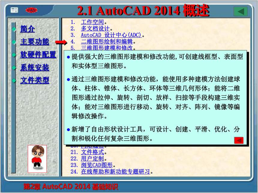 第2章  AutoCAD 2014 基础知识 课件(共95张PPT)- 《AutoCAD2014实用绘图教程》同步教学（苏州大学·2019）