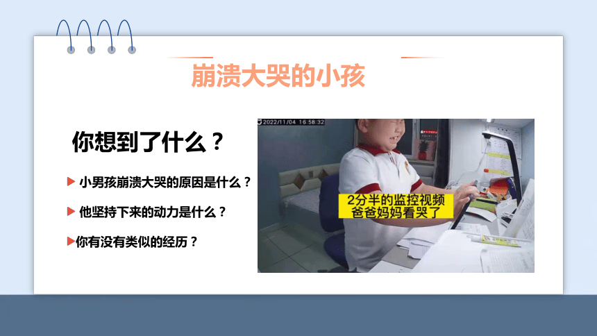 青岛版心理健康教育六年级全一册建造属于自己的“学习加油站”（教学课件）(共25张PPT+视频)