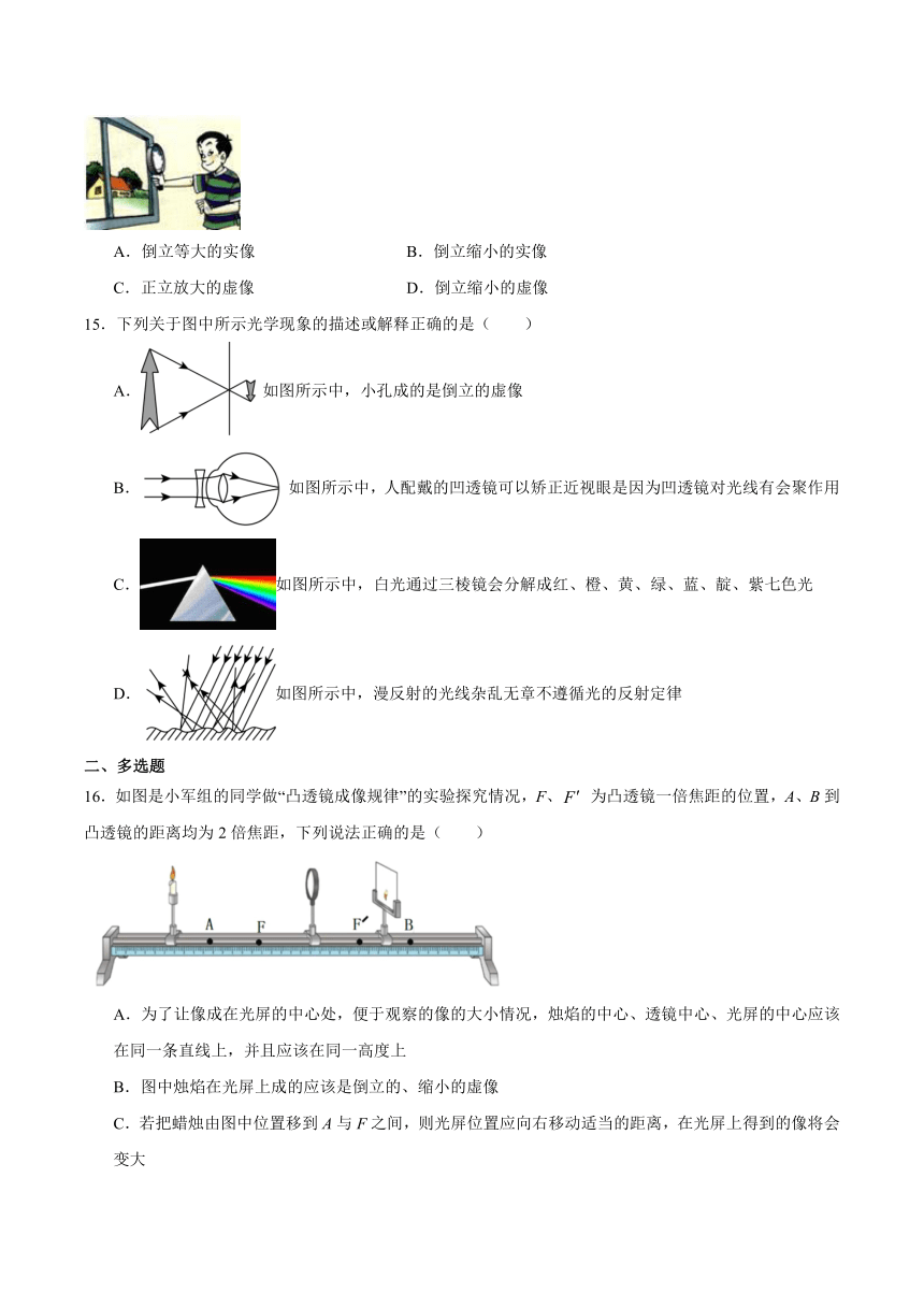 第五章《透镜及其应用》检测题（含答案）2023-2024学年人教版初中物理八年级上册