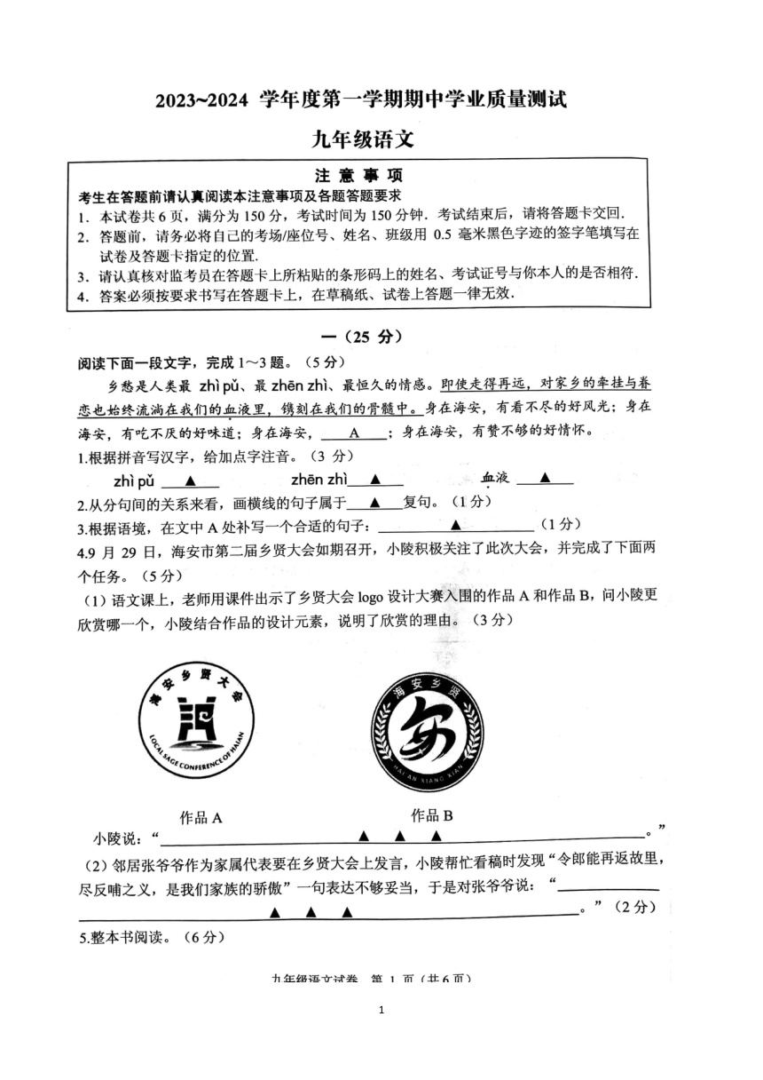 江苏省南通市海安市2023-2024学年九年级上学期11月期中语文试题（图片版，含答案）