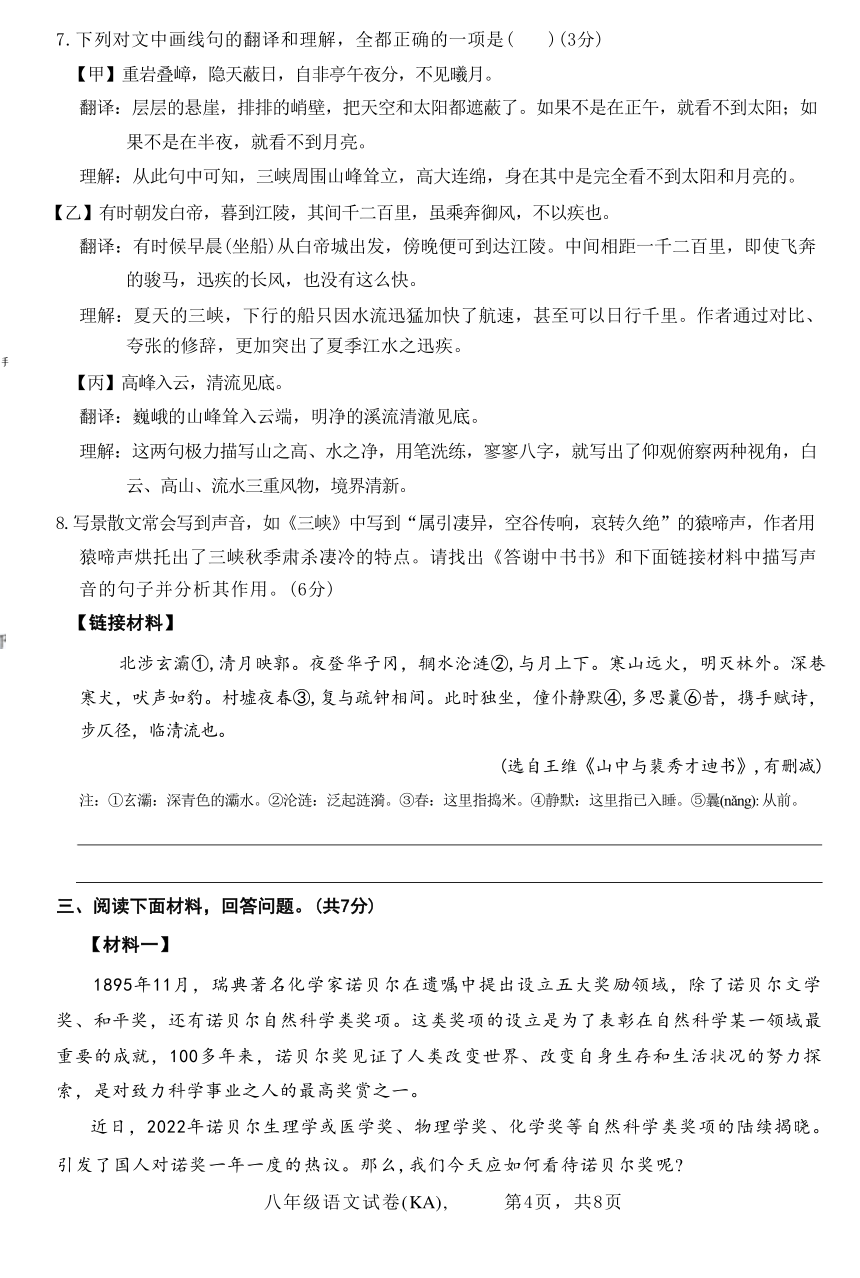 河北省石家庄市赵县2023-2024学年八年级上学期11月期中语文试题（含答案）