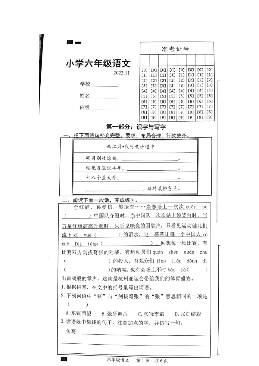 山东省菏泽市牡丹区2023-2024学年六年级上学期11月期中语文试题（图片版 无答案）