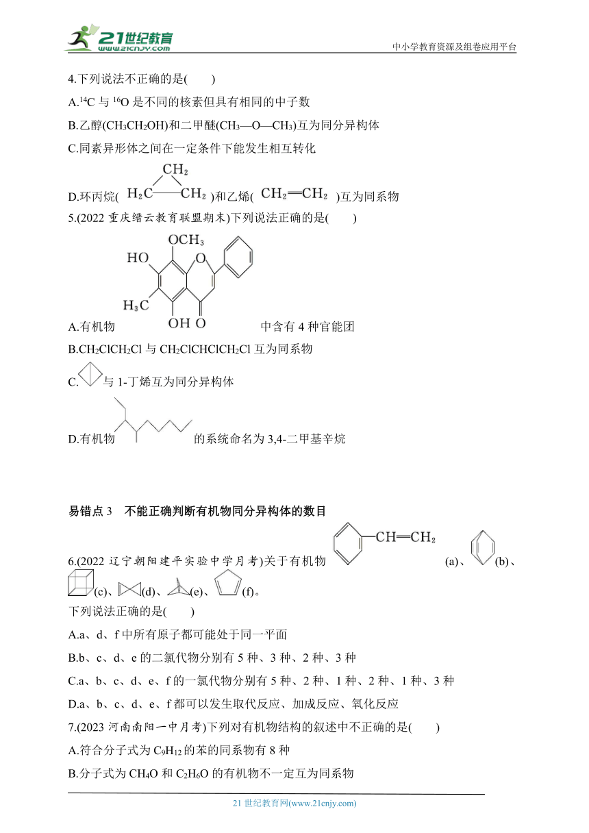 2024鲁教版高中化学选择性必修3同步练习题--第1章　有机化合物的结构与性质　烃复习提升（含解析）