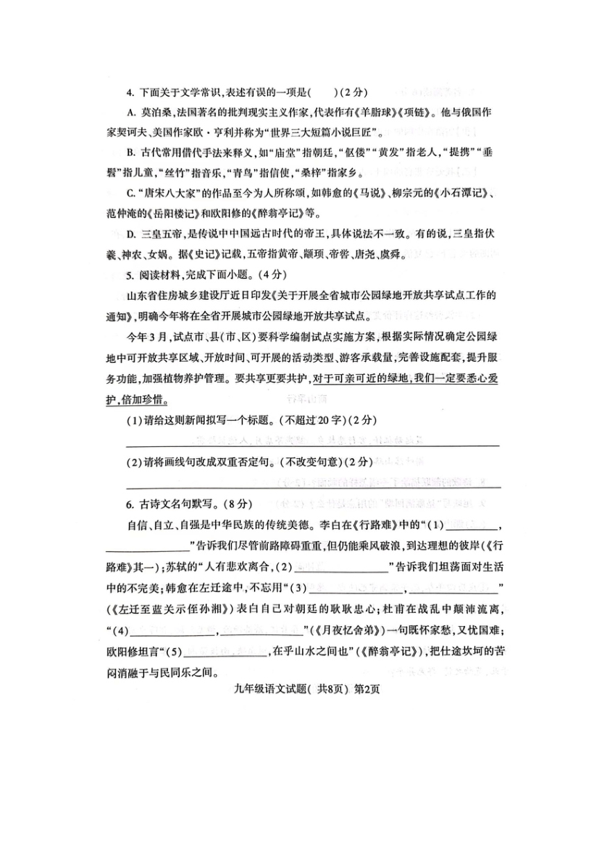 山东省聊城市东昌府区2023-2024第一学期期中九年级语文试题（扫描版含答案）