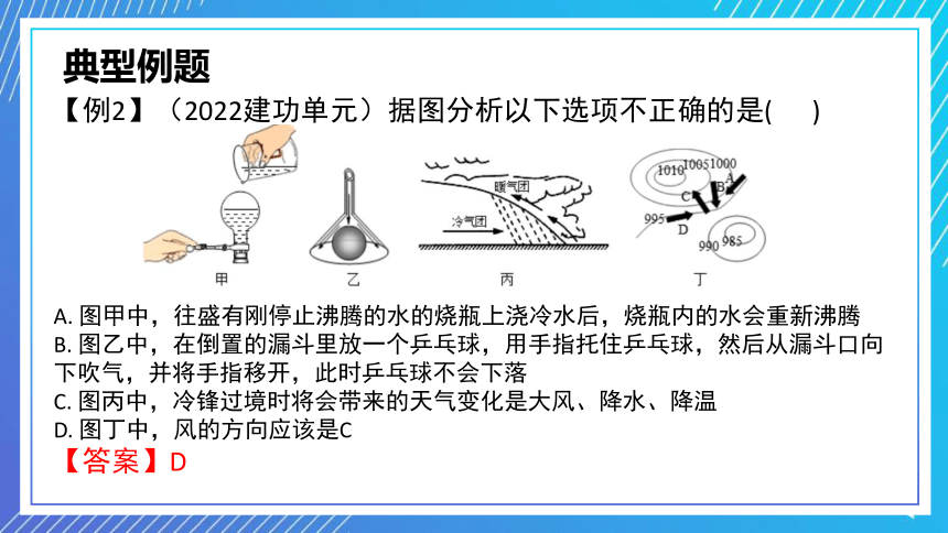 浙教版初中科学八上复习课件——第六讲 天气与气候