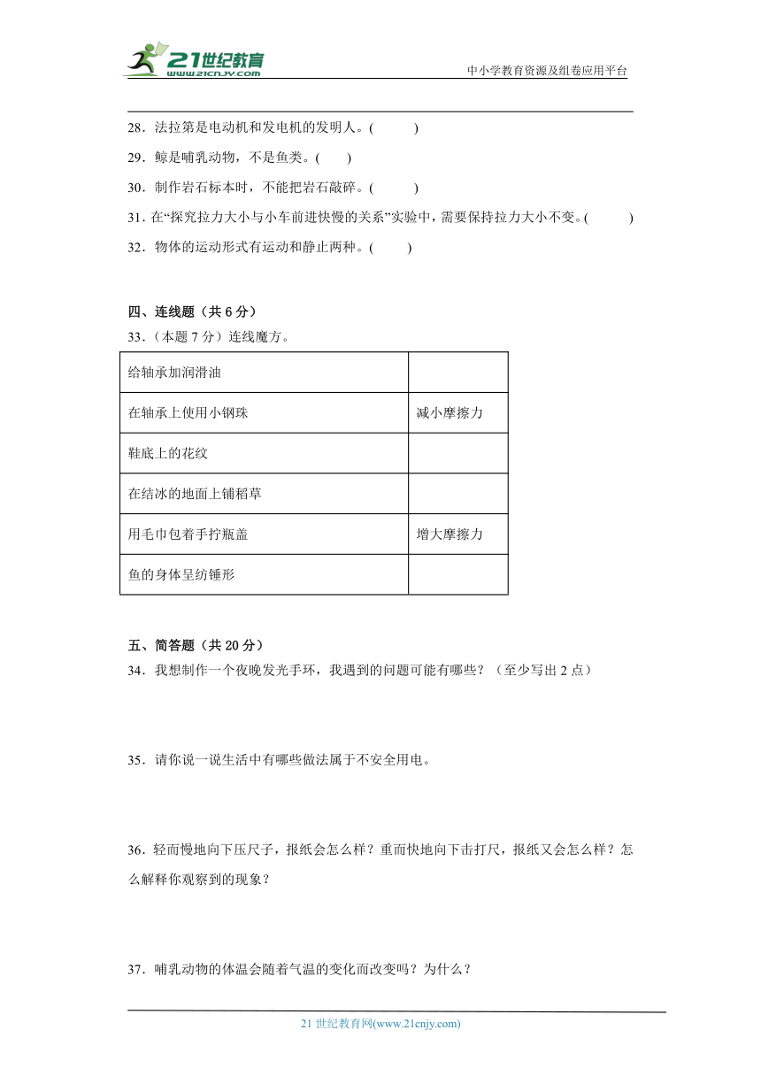 苏教版四年级上册科学期末测试题（含答案）