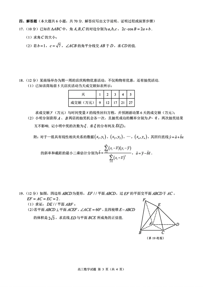 浙江省9+1联考卷高三数学 (2)（PDF版含答案）