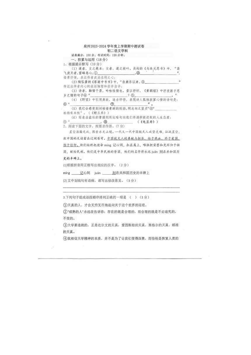 福建省泉州市丰泽区2023-2024学年八年级上学期期中考试语文试题（pdf版含答案）