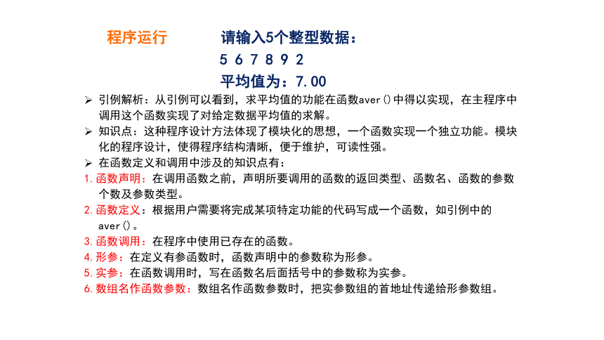 C语言程序设计_模块五模块化程序设计训练 课件(共55张PPT)（高教版）