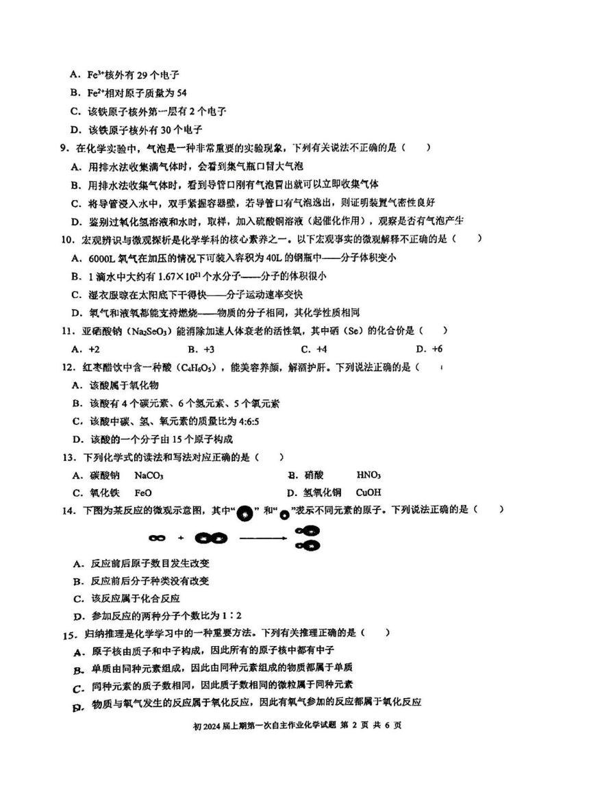 重庆市江津区双福育才中学2023-2024学年九年级上学期期中化学试卷（图片版无答案)