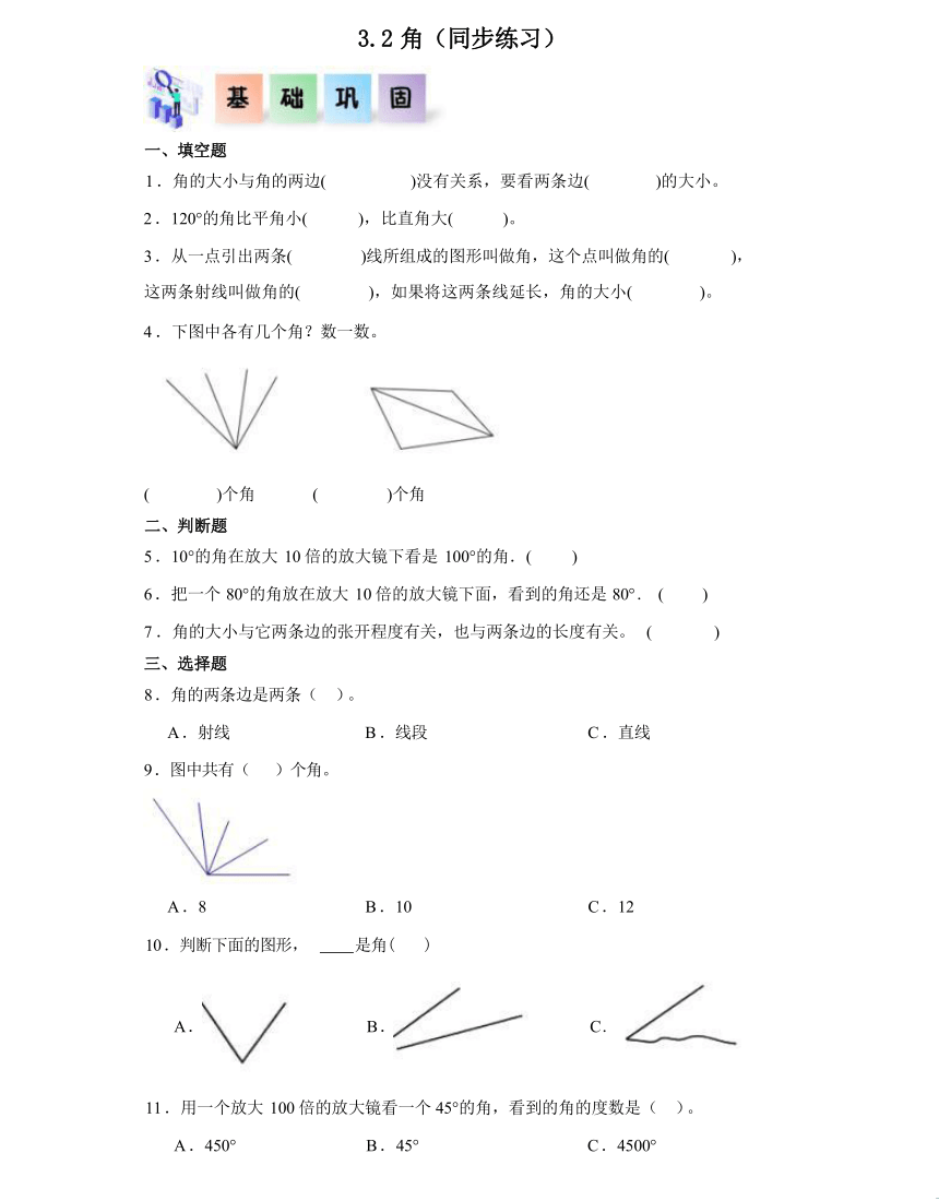 3.2角-四年级数学上册课后作业（含解析）人教版