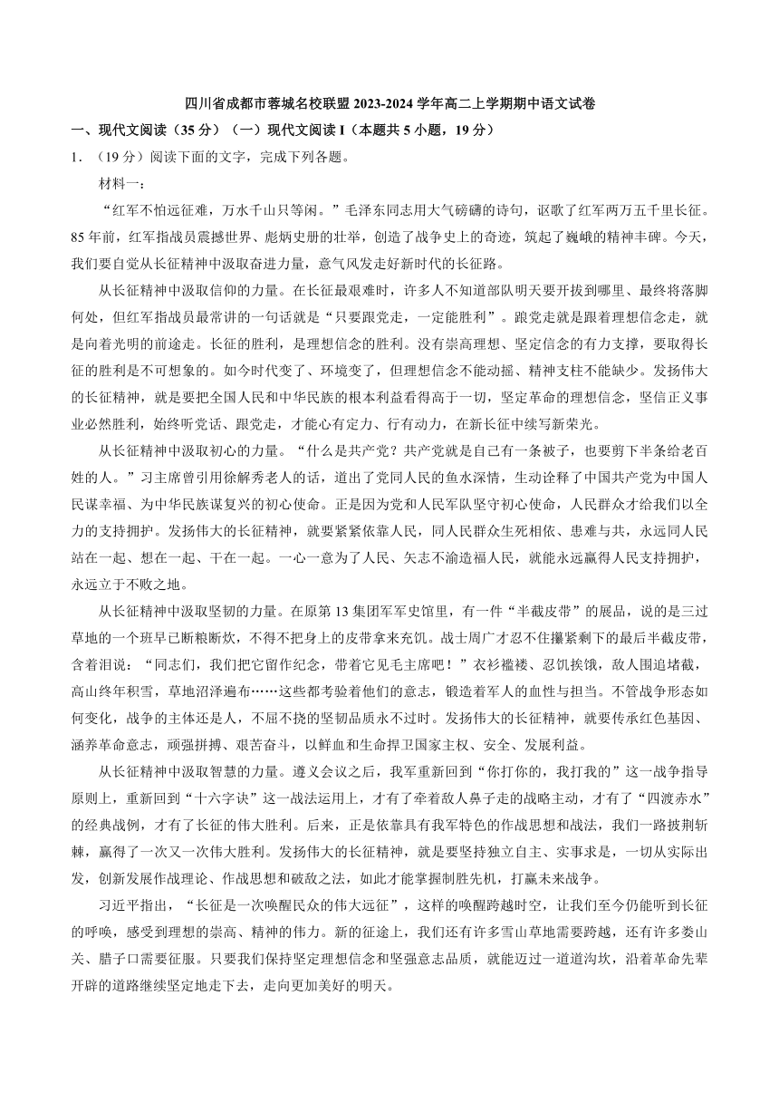 四川省成都市蓉城名校联盟2023-2024学年高二上学期期中语文试卷（解析版）