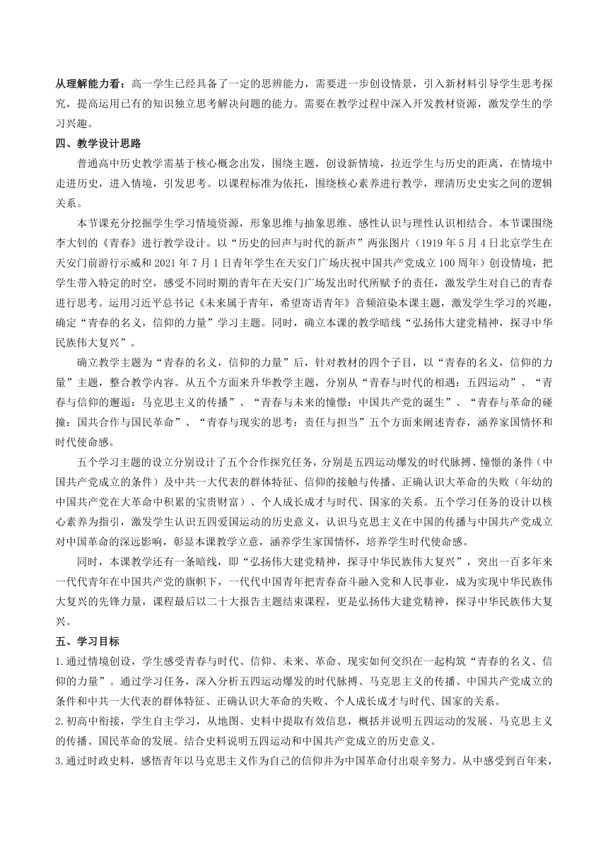 【核心素养】第20课 五四运动与中国共产党的诞生 教学设计--2023-2024学年高一上学期统编版（2019）必修中外历史纲要上