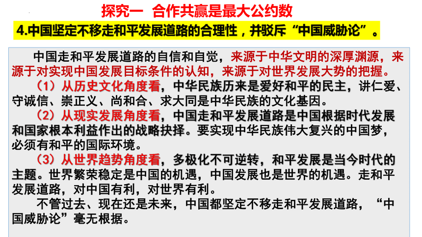 综合探究 贡献中国智慧课件(共17张PPT)-2023-2024学年高中政治统编版选择性必修一当代国际政治与经济