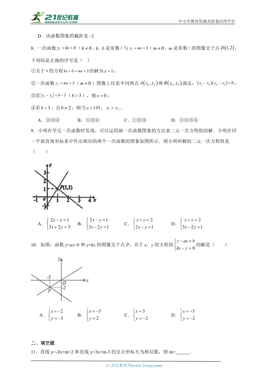 12.3 一次函数与二元一次方程分层练习（含答案）