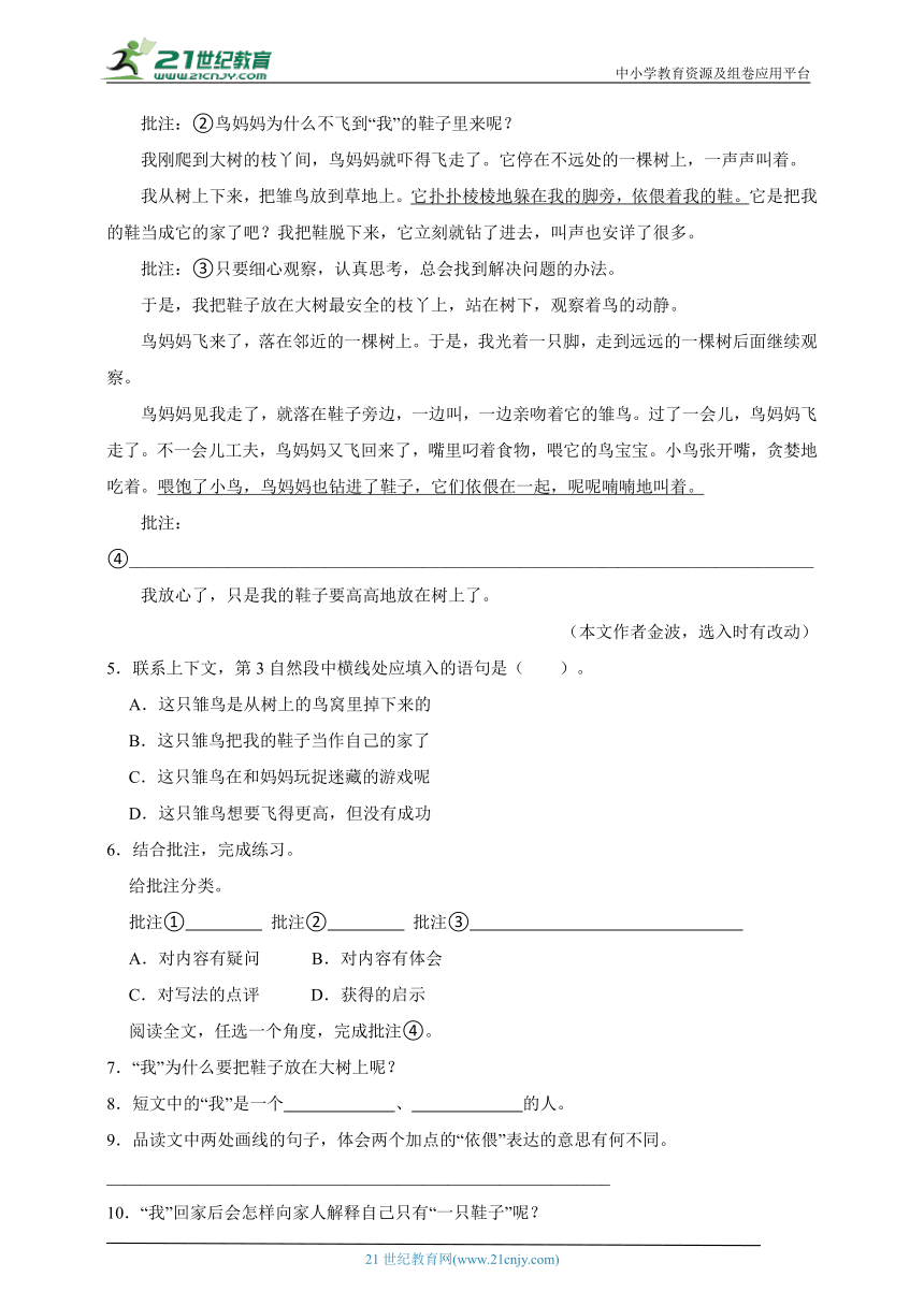 统编版语文四年级上册期末课外阅读拓展训练（一）（含答案）