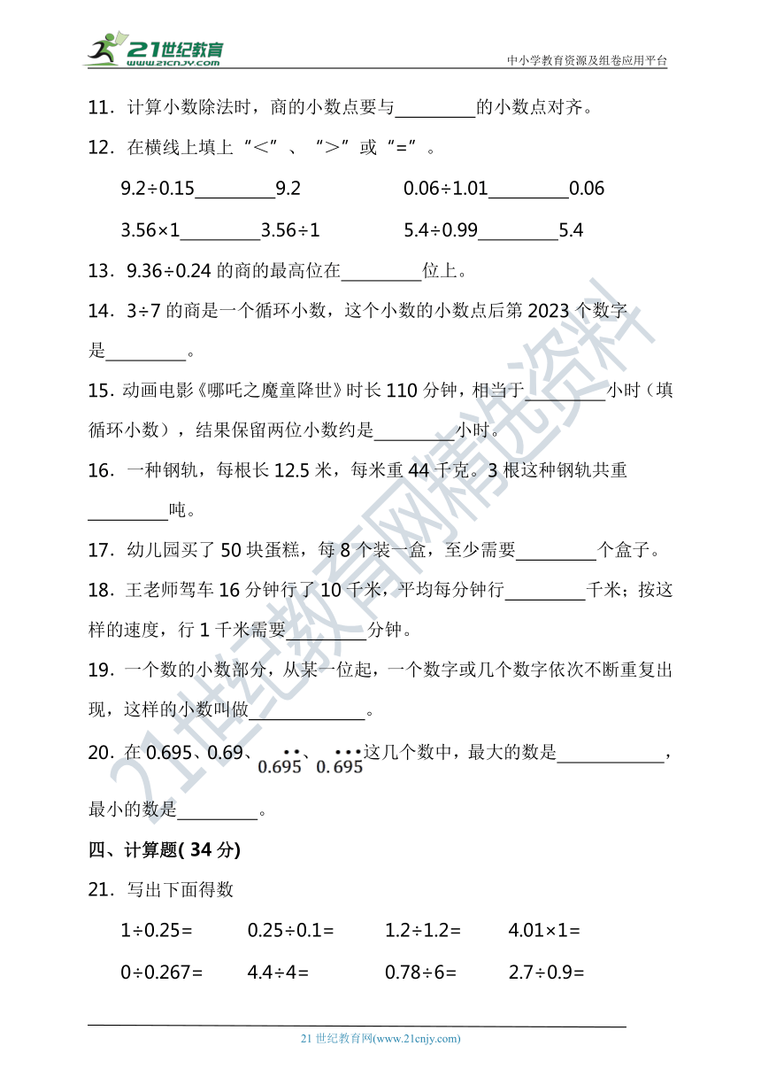 2023-2024学年度苏教版五年级上册第五单元小数乘除法单元检测（含答案）