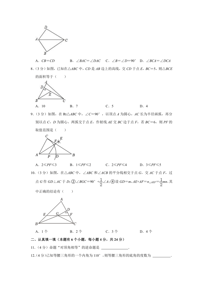 浙江省杭州市萧山区钱江片2023-2024学年八年级上学期期中数学试卷（含解析）