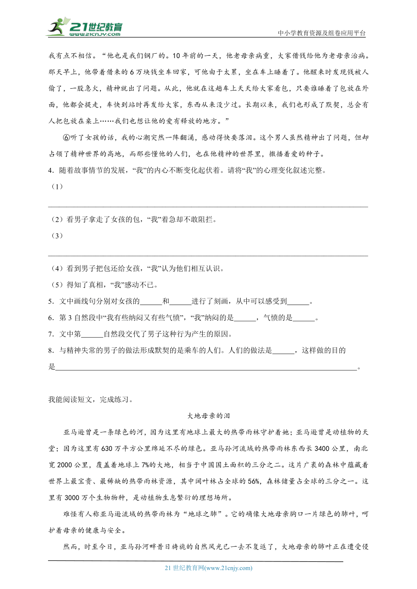 统编版语文六年级上册2023-2024学年第6单元现代文阅读经典题型-（含答案）