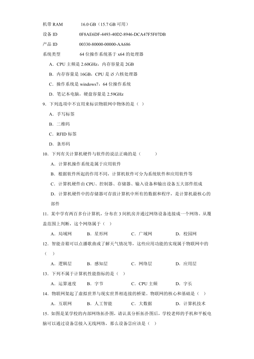 第二单元 信息系统的集成 单元测试（含答案）2022-2023学年教科版（2019）高中信息技术2