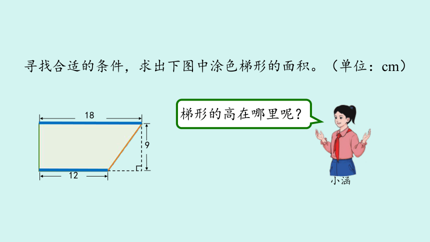 （2023秋新插图）人教版五年级数学上册 6-3 梯形的面积（第2课时）（课件）(共28张PPT)