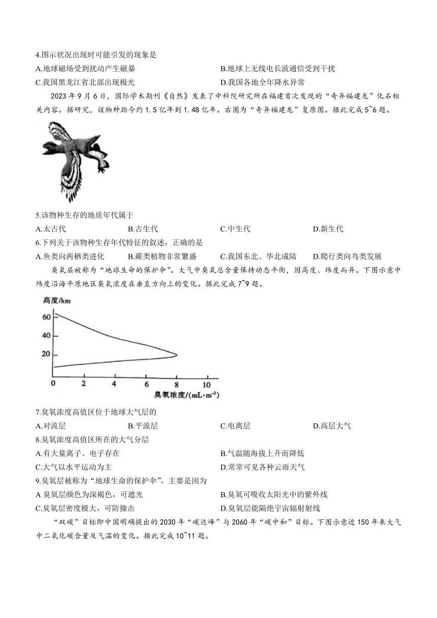 山西省部分学校2023-2024学年高一上学期11月期中考试地理试题（含答案）