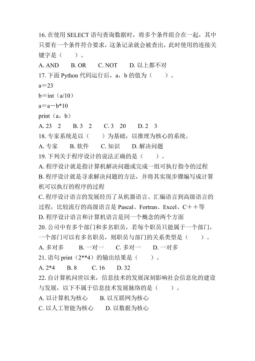 江苏省普通高中学业水平合格性考试 信息技术模拟卷（十三）（word版，含答案）