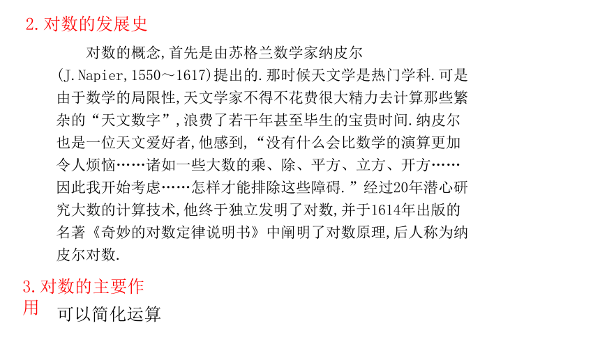 4.3.1对数的概念 课件-2023-2024学年高一上学期数学人教A版 课件（共32张PPT）