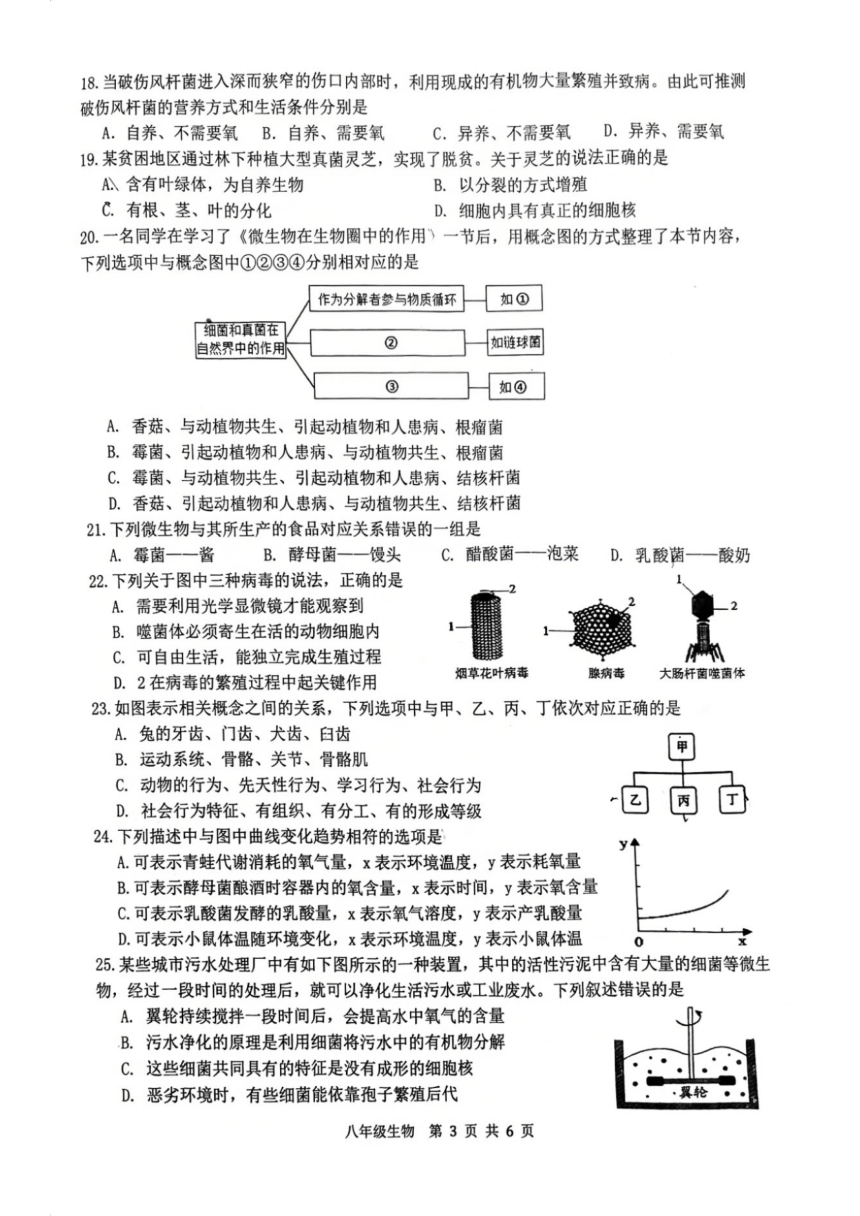 福建省漳州市龙海市2023-2024学年八年级上学期期中生物试题（PDF版 含答案）