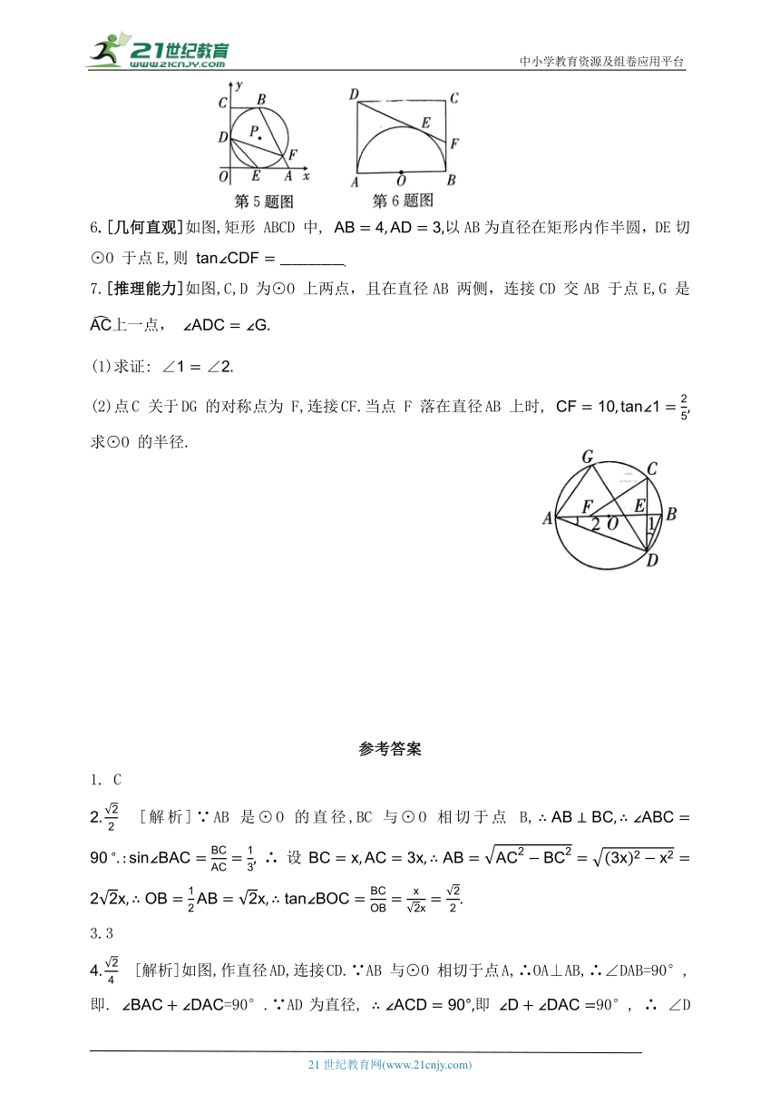 第五章 圆培优专题 圆与锐角三角函数（含答案）