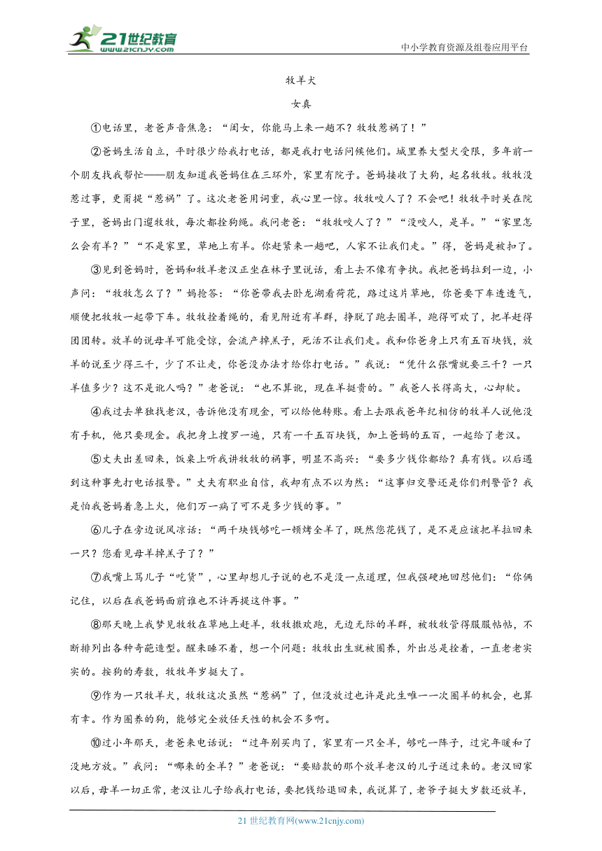 2021-2023年中考语文三年真题分类汇编（全国版）16小说 试卷（含答案解析）