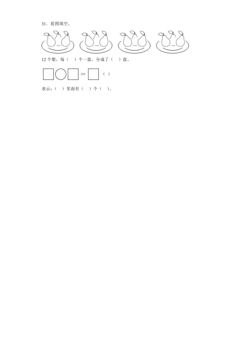 期中质量检测1-3单元试题（含答案）二年级上册数学沪教版