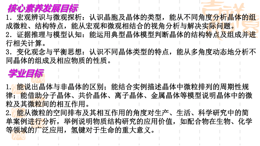 2024届高考化学一轮复习 课件：第5章第18讲  晶体结构与性质 课件(共41张PPT)