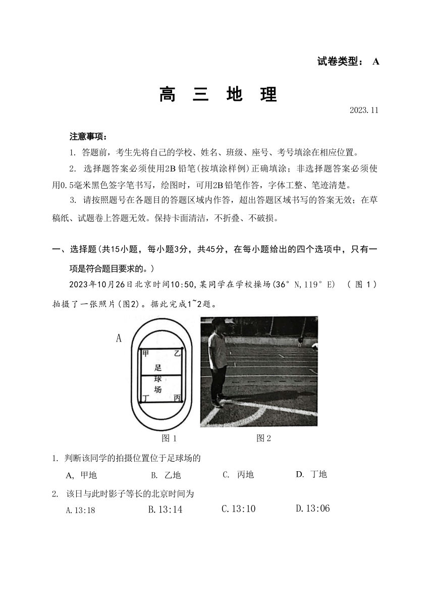 山东省潍坊市2023-2024学年高三上学期期中考试地理试题（含答案）