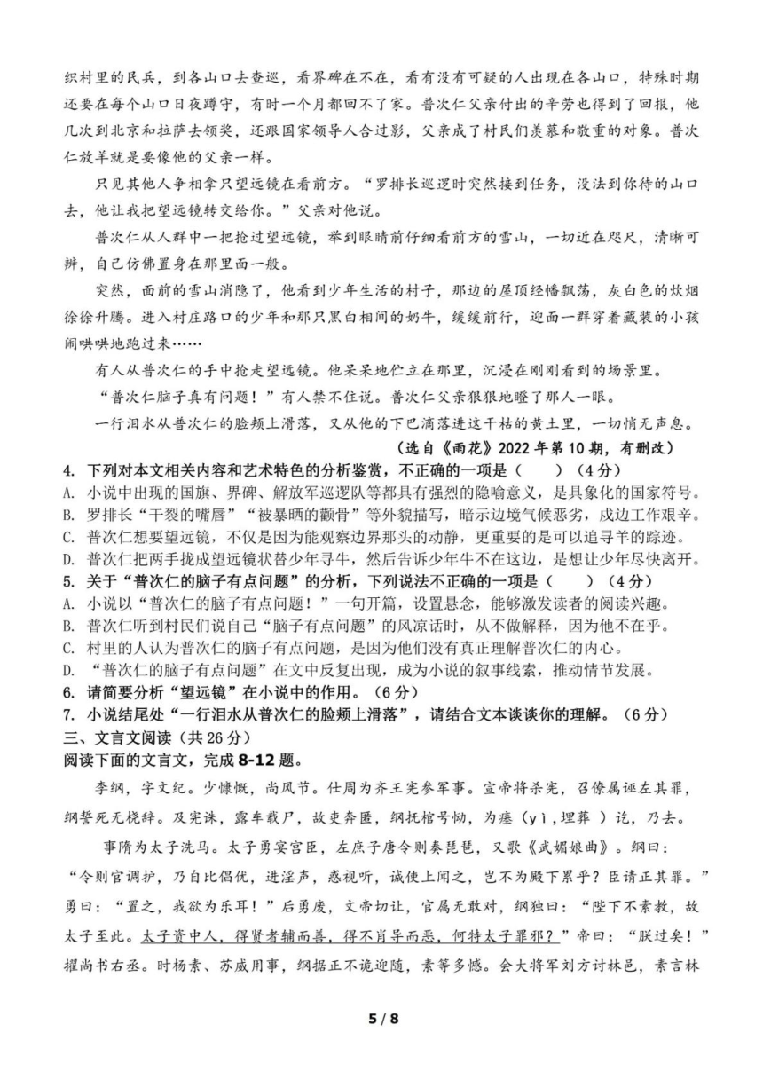 河北省秦皇岛市2023-2024学年高一上学期期中考试语文试题（PDF版含答案）